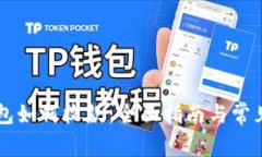 區(qū)塊鏈錢(qián)包如何收款：全