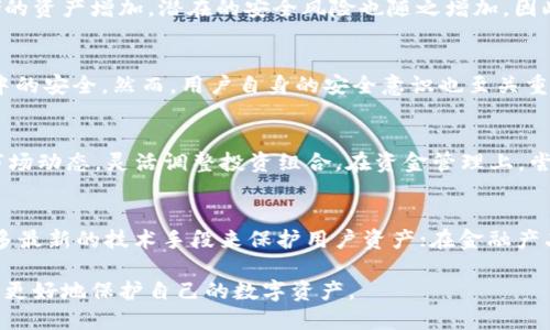   小狐錢包上限調(diào)整解析及使用影響 / 
 guanjianci 小狐,錢包上限,資金管理 /guanjianci 

隨著數(shù)字資產(chǎn)管理的快速發(fā)展，各類錢包服務(wù)也日漸增多，其中小狐錢包作為一款廣受歡迎的數(shù)字貨幣錢包，最近有用戶反映其錢包上限發(fā)生了變化。本文將詳細(xì)解析小狐錢包上限的調(diào)整情況及其可能帶來的影響，并回答用戶關(guān)心的幾個(gè)問題。

什么是小狐錢包？
小狐錢包是一款致力于提供安全、便捷的數(shù)字資產(chǎn)管理的移動應(yīng)用。從其功能上來看，小狐錢包支持多個(gè)主流數(shù)字貨幣，包括比特幣、以太坊以及各類穩(wěn)定幣等。小狐錢包使用了多重簽名技術(shù)，確保用戶的私鑰安全，且采用了分布式賬本技術(shù)以提高透明度與安全性。

小狐錢包的用戶界面友好，使用簡單，不論是剛?cè)腴T的新手，還是資深的數(shù)字貨幣交易者都能輕松上手。除了基礎(chǔ)的收發(fā)幣功能，小狐錢包還提供了資產(chǎn)轉(zhuǎn)換、實(shí)時(shí)行情查詢及收益計(jì)算等附加功能，從而使用戶在管理資產(chǎn)的過程中體驗(yàn)更加流暢。

小狐錢包上限的調(diào)整情況
關(guān)于小狐錢包上限的調(diào)整，官方在近期發(fā)布了公告，提到由于用戶需求激增以及市場環(huán)境變化，小狐錢包決定提升用戶的資產(chǎn)管理上限。這一改變主要是基于以下幾方面的考慮：

首先，用戶對于資產(chǎn)管理的靈活性需求不斷提高，很多用戶希望能夠在錢包中存儲更大金額的數(shù)字貨幣進(jìn)行投資與交易。其次，隨著市場的不斷發(fā)展，小狐錢包也希望能夠留住高價(jià)值客戶，通過提升錢包上限來滿足他們的需求。

此外，這一調(diào)整也有助于小狐錢包在競爭日益激烈的市場中脫穎而出，吸引更多用戶使用其服務(wù)。通過定期的功能更新與上限調(diào)整，小狐錢包能夠不斷用戶體驗(yàn)，增強(qiáng)自身品牌價(jià)值。

小狐錢包上限調(diào)整會帶來哪些影響？
提升錢包上限意味著用戶可以在小狐錢包中存儲更多的數(shù)字資產(chǎn)，這對用戶的使用體驗(yàn)以及小狐錢包的市場競爭力都有著重要的影響。具體來說，主要體現(xiàn)在以下幾個(gè)方面：

一方面，用戶可以更加靈活地管理自己的資產(chǎn)。不再受到之前嚴(yán)格的上限限制，用戶可以在資金需求多樣化的背景下，更加自由地進(jìn)行投資。例如，用戶可以在牛市中選擇存入更多資金，或在市場波動較大的時(shí)候靈活調(diào)整資產(chǎn)配置。

另一方面，提高錢包上限也可能影響小狐錢包的安全性。雖然小狐錢包使用了多重簽名和其他安全措施，但是在錢包的安全性與上限之間，總是存在一個(gè)平衡問題。用戶在享受便捷服務(wù)的同時(shí)，也需對其數(shù)字資產(chǎn)的安全性保持警惕，定期進(jìn)行安全審查及資產(chǎn)遷移。

用戶對小狐錢包上限調(diào)整的反饋如何？
用戶的反饋是小狐錢包改進(jìn)服務(wù)的重要依據(jù)。關(guān)于錢包上限調(diào)整的變化，很多用戶表示欣喜，認(rèn)為這一改變大大便于他們的資產(chǎn)管理，尤其是在資金需求較大的交易場景下，更大的上限意味著可以置入更多的資金，從而帶來更多投資機(jī)會。

不過，也有一些用戶對錢包上限的提高表示謹(jǐn)慎。他們擔(dān)心大額資金放置在同一錢包之中可能帶來的安全隱患，特別是在市場動蕩期間，資金安全問題尤為重要。因此，一些用戶已經(jīng)開始尋求多錢包并行管理的方案，以減少潛在的風(fēng)險(xiǎn)。

小狐錢包的未來發(fā)展趨勢
隨著區(qū)塊鏈技術(shù)及數(shù)字資產(chǎn)市場的不斷發(fā)展，小狐錢包的未來也將朝著更高效、更安全的方向發(fā)展。未來，小狐錢包可能會在以下幾個(gè)方面進(jìn)行進(jìn)一步改進(jìn)：

首先，在用戶體驗(yàn)上，繼續(xù)其界面的友好性和操作的便捷性，以吸引更多的入門用戶。其次，在安全性上，可能會逐步引入更多的安全認(rèn)證機(jī)制，例如生物識別、二步驗(yàn)證等，以確保用戶的資產(chǎn)安全。

最后，小狐錢包可能會考慮與傳統(tǒng)金融機(jī)構(gòu)的合作，嘗試推出更多基于區(qū)塊鏈技術(shù)的金融產(chǎn)品，以滿足用戶的多元化金融需求。通過這些發(fā)展趨勢，小狐錢包將在數(shù)字資產(chǎn)管理領(lǐng)域占據(jù)更為重要的地位。

常見問題回答

h41. 什么是小狐錢包的上限，為什么會存在這種限制？/h4
小狐錢包的上限是指用戶在其錢包中可以存儲和管理的最大金額。存在這種限制的原因有幾個(gè)，主要是出于安全性管理、風(fēng)險(xiǎn)控制等方面的考慮。隨著用戶在其錢包中存儲的資產(chǎn)增加，潛在的安全風(fēng)險(xiǎn)也隨之增加，因此大多數(shù)數(shù)字貨幣錢包服務(wù)平臺都會設(shè)定一個(gè)合理的上限。在市場需求、用戶反饋及技術(shù)條件允許的情況下，小狐錢包決定進(jìn)一步提升這一上限，以便更好地滿足用戶需求。

h42. 如何確保小狐錢包的安全性？/h4
小狐錢包在安全性方面采取了一系列措施，包括但不限于：多重簽名、冷存儲、賬號級別的二步驗(yàn)證以及定期的安全審核。這些措施共同確保用戶的資產(chǎn)在存儲和交易過程中的安全。然而，用戶自身的安全意識也至關(guān)重要。因此，建議用戶在使用小狐錢包時(shí)，定期檢查賬戶活動，并采取合理措施保護(hù)個(gè)人信息及設(shè)備安全。

h43. 提升上限后，用戶應(yīng)該如何合理管理資產(chǎn)？/h4
在錢包上限提升后，用戶應(yīng)當(dāng)重新審視自己的投資策略，合理分配資產(chǎn)。比如，可以在小狐錢包中配置多種資產(chǎn)，以便在市場波動中獲取更好的收益。同時(shí)，用戶應(yīng)時(shí)刻關(guān)注市場動態(tài)，靈活調(diào)整投資組合。在資金管理上，嘗試分散資產(chǎn)存儲至多個(gè)錢包也是一種有效的風(fēng)險(xiǎn)控制策略。

h44. 小狐錢包未來的發(fā)展方向是什么？/h4
小狐錢包的未來發(fā)展將聚焦于用戶體驗(yàn)的提升、安全性的保證以及金融產(chǎn)品的創(chuàng)新。在用戶體驗(yàn)方面，繼續(xù) APP 界面，使其更加符合用戶使用習(xí)慣；在安全性方面，采用更多最新的技術(shù)手段來保護(hù)用戶資產(chǎn)；在金融產(chǎn)品方面，與傳統(tǒng)金融機(jī)構(gòu)合作，推出多樣化的產(chǎn)品以滿足用戶不同的理財(cái)需求。通過這些措施，小狐錢包未來將會成為更加全面和高效的數(shù)字資產(chǎn)管理工具。

綜上所述，小狐錢包上限的提升為用戶提供了更高的資產(chǎn)靈活性，但同時(shí)也要求用戶更加謹(jǐn)慎地進(jìn)行資產(chǎn)管理。希望各位用戶能夠充分了解這些變化并做出合適的決策，以更好地保護(hù)自己的數(shù)字資產(chǎn)。