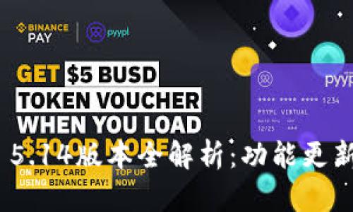 MetaMask 5.14版本全解析：功能更新與使用指南