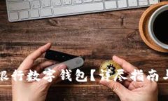 如何開通中國(guó)銀行數(shù)字錢