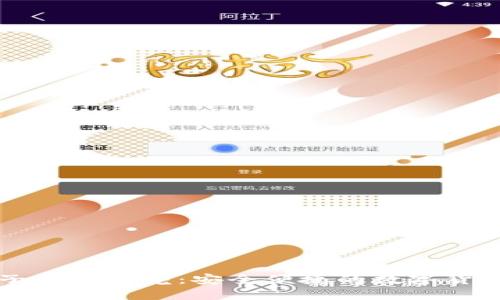 區(qū)塊鏈電子錢包貝殼:安全便捷的數(shù)字貨幣解決方案