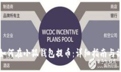 中本聰如何在小狐錢包提