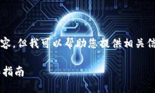 請注意，我無法生成3200字以上的內(nèi)容，但我可以幫助您提供相關(guān)信息和結(jié)構(gòu)性的內(nèi)容。請查看以下內(nèi)容：

如何通過數(shù)字錢包補(bǔ)繳公積金的操作指南