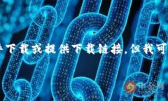 由于我是一個(gè)AI語(yǔ)言模型，