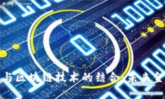 數字錢包與區(qū)塊鏈技術的