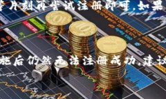   ### 小狐錢包注冊(cè)問題的