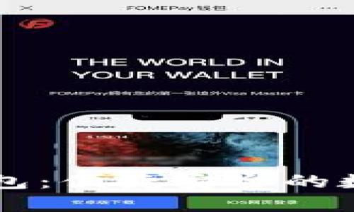 巴巴阿里數(shù)字錢(qián)包：便捷安全的數(shù)字支付解決方案