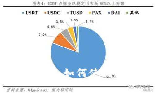 失信被執(zhí)行人如何使用數(shù)字錢(qián)包？