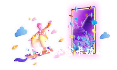 華為手機(jī)如何寫入加密卡功能詳細(xì)指南