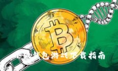 小狐錢(qián)包游戲下載指南