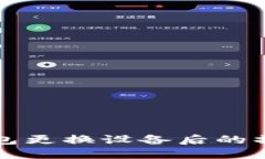 小狐錢包更換設備后的操