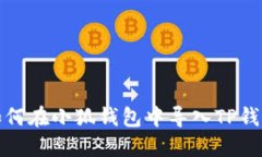 如何在小狐錢(qián)包中導(dǎo)入T