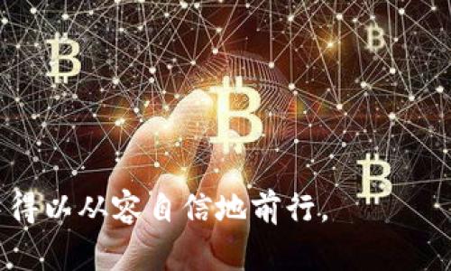   新型數(shù)字錢包詐騙：識(shí)別與防范全面指南 / 

 guanjianci 數(shù)字錢包, 詐騙防范, 網(wǎng)絡(luò)安全 /guanjianci 

在數(shù)字化迅速發(fā)展的今天，數(shù)字錢包逐漸成為我們?nèi)粘Ｉ钪胁豢苫蛉钡囊徊糠?。從購物到支付，讓生活變得更加方便的?shù)字錢包在帶來便捷的同時(shí)，也引發(fā)了層出不窮的安全隱患，特別是新型數(shù)字錢包詐騙。為了幫助用戶更好地識(shí)別和防范這一類詐騙行為，本文將詳細(xì)介紹新型數(shù)字錢包詐騙的運(yùn)作方式、常見騙局、預(yù)防措施以及未來發(fā)展趨勢(shì)等內(nèi)容。

新型數(shù)字錢包詐騙的運(yùn)作方式
新型數(shù)字錢包詐騙通常通過多種方式進(jìn)行，其中最常見的包括 phishing（釣魚）、冒名頂替、惡意軟件等。詐騙者利用用戶對(duì)數(shù)字錢包的信任，從而實(shí)施詐騙。具體運(yùn)作方式如下：

1. **釣魚網(wǎng)站**：詐騙者創(chuàng)建看似合法的釣魚網(wǎng)站，模仿真實(shí)的數(shù)字錢包應(yīng)用，讓用戶在上面輸入其個(gè)人信息和賬戶密碼。一旦用戶輸入信息，詐騙者便可獲取其賬戶并進(jìn)行無聲轉(zhuǎn)款。

2. **社交工程**：詐騙者通過社交工程的方法獲取用戶信任，可能會(huì)假裝成客服人員，通過電話或郵件聯(lián)系用戶，要求他們提供個(gè)人信息或驗(yàn)證碼。實(shí)際上，這些技術(shù)是一種誘騙手法，目的是獲取用戶控制其賬戶。

3. **惡意軟件**：某些惡意軟件被植入用戶的手機(jī)或電腦中。一旦用戶下載這些軟件，這些惡意程序可以記錄用戶的輸入，或者直接訪問用戶的數(shù)字錢包，從而實(shí)施盜竊。

4. **假借投資機(jī)會(huì)**：詐騙者常常假借提供高回報(bào)低風(fēng)險(xiǎn)的投資機(jī)會(huì)，誘騙用戶將其數(shù)字錢包中的資金轉(zhuǎn)至某個(gè)“投資賬戶”。當(dāng)資金轉(zhuǎn)出后，詐騙者會(huì)消失無蹤，讓受害者陷入無盡的追討中。

常見的新型數(shù)字錢包詐騙案例
為了更好地幫助用戶識(shí)別新型數(shù)字錢包詐騙，下面我們將分析幾種常見的案例：

1. **釣魚手機(jī)短信**：詐騙者通過發(fā)送偽造的短信，聲稱用戶的數(shù)字錢包存在異?；蛘咝枰?jí)。短信中通常包含一個(gè)鏈接，用戶一旦點(diǎn)擊便會(huì)被帶入釣魚網(wǎng)站，進(jìn)而泄露賬戶信息。

2. **仿冒客服騙局**：許多用戶在遇見技術(shù)問題時(shí)，會(huì)隨即撥打搜索到的客服電話。有些詐騙者會(huì)專門設(shè)立假客服熱線，當(dāng)用戶撥打時(shí)，冒名頂替的客服人員會(huì)試圖獲取用戶的賬戶和密碼。

3. **利用社交媒體的詐騙**：詐騙者利用社交媒體平臺(tái)發(fā)布偽造的投資收益，誘騙用戶投資。通過此類方式，很多用戶會(huì)輕易地被誘惑，導(dǎo)致銀行卡和數(shù)字錢包中的資金損失。

4. **信任鏈?zhǔn)皆p騙**：有的詐騙者利用已被詐騙的受害者，繼續(xù)對(duì)其熟人進(jìn)行詐騙。例如，他們可能會(huì)使用受害者的賬號(hào)發(fā)送信息，要求其熟人轉(zhuǎn)賬或提供個(gè)人信息，造成新的受害者。

如何有效防范新型數(shù)字錢包詐騙
面對(duì)日益猖獗的新型數(shù)字錢包詐騙，用戶需要提高警惕，采取有效的防范措施。以下是一些重要的預(yù)防建議：

1. **啟用雙重身份驗(yàn)證**：大部分?jǐn)?shù)字錢包服務(wù)都提供雙重身份驗(yàn)證功能。啟用此功能需要用戶輸入一個(gè)一次性驗(yàn)證碼，讓賬戶安全性大幅提升。

2. **定期監(jiān)測(cè)賬戶動(dòng)態(tài)**：用戶應(yīng)定期查閱數(shù)字錢包的賬戶動(dòng)態(tài)，查看是否有不明交易。一旦發(fā)現(xiàn)可疑之處，應(yīng)立即聯(lián)系正規(guī)客服并更改密碼。

3. **避免點(diǎn)擊不明鏈接**：用戶在接到短信或者電子郵件時(shí)，應(yīng)謹(jǐn)慎對(duì)待，避免隨意點(diǎn)擊其中的鏈接。一旦鼠標(biāo)懸停在鏈接上即可查看真實(shí)地址，從而判斷其是否安全。

4. **學(xué)習(xí)識(shí)別社交工程技巧**：用戶需要了解常見的社會(huì)工程詐騙手法，并與親友分享經(jīng)驗(yàn)，增強(qiáng)大家的識(shí)別能力。

未來數(shù)字錢包安全防護(hù)的發(fā)展趨勢(shì)
隨著技術(shù)的發(fā)展，數(shù)字錢包的安全防護(hù)措施也應(yīng)隨之提升。以下是可能的發(fā)展趨勢(shì)：

1. **人工智能監(jiān)測(cè)**：未來，許多數(shù)字錢包將會(huì)運(yùn)用人工智能技術(shù)，以實(shí)時(shí)地監(jiān)測(cè)用戶的交易行為，幫助快速識(shí)別潛在欺詐活動(dòng)。

2. **生物識(shí)別技術(shù)**：指紋、面部識(shí)別等生物識(shí)別技術(shù)將被更廣泛地應(yīng)用在數(shù)字錢包安全中，提升賬戶的安全等級(jí)。

3. **教育和宣傳**：政府和安全機(jī)構(gòu)將加強(qiáng)對(duì)用戶的教育與宣傳，以提升大眾對(duì)網(wǎng)絡(luò)安全的重視和防范意識(shí)。

4. **跨平臺(tái)合作**：金融機(jī)構(gòu)、科技公司與網(wǎng)絡(luò)安全公司之間將加強(qiáng)合作，共同應(yīng)對(duì)新型詐騙行為，提升數(shù)字錢包的整體安全性。

相關(guān)問題探討
在深入了解新型數(shù)字錢包詐騙的過程里，用戶可能會(huì)遇到一些常見問題。以下是我們總結(jié)的四個(gè)問題及其詳細(xì)解答：

1. 如何確認(rèn)一個(gè)數(shù)字錢包是否安全？
確認(rèn)一個(gè)數(shù)字錢包是否安全是投資和使用數(shù)字錢包的基礎(chǔ)，用戶可以從多個(gè)方面來進(jìn)行判斷：

1. **查看認(rèn)證和評(píng)級(jí)**：合規(guī)的數(shù)字錢包通常會(huì)在注冊(cè)或成立時(shí)取得相關(guān)的行業(yè)認(rèn)證，如支付行業(yè)的數(shù)據(jù)安全標(biāo)準(zhǔn)（PCI DSS）。用戶可以查閱此類信息，從而判斷錢包是否受監(jiān)管。

2. **查閱用戶評(píng)價(jià)**：通過搜索引擎或各大應(yīng)用商店查找其他用戶對(duì)該數(shù)字錢包的評(píng)價(jià)，尤其是關(guān)于其安全性的反饋信息，可以對(duì)其進(jìn)行綜合評(píng)估。

3. **了解技術(shù)新增特性**：許多數(shù)字錢包會(huì)通過介紹其新增技術(shù)來提升安全性，比如雙重身份驗(yàn)證、設(shè)備綁定等，用戶可以通過官方網(wǎng)站獲取這些信息。

4. **加密機(jī)制的強(qiáng)弱**：用戶應(yīng)了解數(shù)字錢包使用的加密機(jī)制，比如AES（高級(jí)加密標(biāo)準(zhǔn)）等加密方式，強(qiáng)大的加密方式可以增加錢包的安全性。

總之，確認(rèn)一個(gè)數(shù)字錢包是否安全需要多方求證，僅僅依賴單一信息是不夠的。

2. 如果我被騙了，應(yīng)該如何應(yīng)對(duì)？
如果用戶發(fā)現(xiàn)自己成為了數(shù)字錢包詐騙的受害者，以下是應(yīng)對(duì)的步驟：

1. **立即停用數(shù)字錢包**：若懷疑錢包已經(jīng)受到攻擊，首要?jiǎng)幼骶褪橇⒓赐Ｓ迷撳X包，確保賬上的資金安全。

2. **更改密碼并啟用雙重驗(yàn)證**：在確保安全的基礎(chǔ)上，及時(shí)更改數(shù)字錢包的密碼，并開啟雙重身份驗(yàn)證功能，以防止進(jìn)一步損失。

3. **聯(lián)系平臺(tái)客服**：立即聯(lián)系數(shù)字錢包的客服，告知其可能被盜的信息，并請(qǐng)求技術(shù)團(tuán)隊(duì)進(jìn)行必要的查證與凍結(jié)相關(guān)賬戶資金。

4. **收集證據(jù)并報(bào)警**：在進(jìn)行上述措施的同時(shí)，注意保存所有相關(guān)證據(jù)，包括轉(zhuǎn)賬記錄、通訊截圖等，然后前往當(dāng)?shù)鼐綀?bào)案。

5. **通知銀行與信用卡公司**：如果銀行卡或信用卡也涉及此類詐騙，應(yīng)立即通知銀行或信用卡公司，并請(qǐng)求凍結(jié)賬戶以防再次被盜。

3. 如何利用技術(shù)手段提升數(shù)字錢包的安全性？
用戶可以通過以下技術(shù)手段提升數(shù)字錢包的安全性：

1. **啟用多因素身份驗(yàn)證**：無論在哪個(gè)平臺(tái)，都應(yīng)優(yōu)先啟用多因素身份驗(yàn)證功能，這可以有效防止未授權(quán)的訪問。

2. **使用強(qiáng)密碼管理工具**：強(qiáng)密碼和定期更新密碼是保護(hù)數(shù)字錢包的重要措施，使用密碼管理軟件可以生成并存儲(chǔ)復(fù)雜密碼。

3. **及時(shí)更新軟件**：定期更新數(shù)字錢包及關(guān)聯(lián)應(yīng)用，確保使用最新的安全補(bǔ)丁，以防止漏洞被利用。

4. **定期檢查賬戶活動(dòng)**：用戶應(yīng)定期查看賬戶活動(dòng)，如果發(fā)現(xiàn)異常交易需立即上報(bào)，做好及時(shí)反應(yīng)。

總而言之，技術(shù)手段的提升可以大大增強(qiáng)數(shù)字錢包的安全性，用戶需保持技術(shù)敏感度。

4. 數(shù)字錢包未來的發(fā)展方向是什么？
數(shù)字錢包未來的發(fā)展方向?qū)⒅饕w現(xiàn)在以下幾個(gè)方面：

1. **區(qū)塊鏈技術(shù)的廣泛應(yīng)用**：隨著區(qū)塊鏈技術(shù)的成熟，未來的數(shù)字錢包將更多地與區(qū)塊鏈結(jié)合，確保交易過程的透明與安全。

2. **人工智能監(jiān)測(cè)與分析**：運(yùn)用人工智能，對(duì)用戶行為進(jìn)行監(jiān)測(cè)與分析，通過算法評(píng)估交易的安全性，從而實(shí)現(xiàn)主動(dòng)防御。

3. **無縫集成與支付體驗(yàn)**：未來的數(shù)字錢包將會(huì)與更多在線與離線零售平臺(tái)進(jìn)行深入的無縫集成，大幅提升用戶的支付體驗(yàn)，同時(shí)提升交易的便利性。

4. **全球兼容性**：隨著全球數(shù)字經(jīng)濟(jì)的發(fā)展，未來的數(shù)字錢包將推出更多國(guó)際化的服務(wù)選項(xiàng)，實(shí)現(xiàn)跨境支付與貨幣的自由兌換，推動(dòng)全球電子商務(wù)的發(fā)展。

總之，數(shù)字錢包的發(fā)展也代表了金融科技的演進(jìn)。用戶需要密切關(guān)注未來動(dòng)向，從而保持在安全和便利之間的良好平衡。

通過對(duì)新型數(shù)字錢包詐騙的全面分析，希望能夠幫助用戶更加安全地使用數(shù)字錢包，保護(hù)個(gè)人財(cái)產(chǎn)。只有不斷提升自己對(duì)網(wǎng)絡(luò)安全的防范意識(shí)，才能在數(shù)字時(shí)代中得以從容自信地前行。