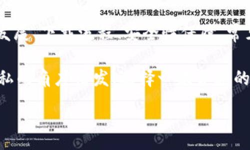 :
jiaoti數(shù)字錢(qián)包app下載蘋(píng)果，安全便捷的支付方式/jiaoti

關(guān)鍵詞:
數(shù)字錢(qián)包, 蘋(píng)果錢(qián)包, 移動(dòng)支付/guanjianci

數(shù)字錢(qián)包app下載蘋(píng)果：便捷、安全的現(xiàn)代支付選擇

隨著科技的進(jìn)步，傳統(tǒng)的現(xiàn)金支付方式逐漸被數(shù)字錢(qián)包取而代之。今天，無(wú)論是在商店購(gòu)物、網(wǎng)絡(luò)消費(fèi)，還是朋友之間轉(zhuǎn)賬，數(shù)字錢(qián)包都成為了一種越來(lái)越普及的支付方式。特別是在蘋(píng)果用戶(hù)中，數(shù)字錢(qián)包的應(yīng)用已經(jīng)成為生活中不可或缺的一部分。本文將從多個(gè)角度詳盡討論蘋(píng)果數(shù)字錢(qián)包的下載、使用及其背后的深意。

數(shù)字錢(qián)包的定義與發(fā)展歷程

數(shù)字錢(qián)包，也稱(chēng)為電子錢(qián)包，是一種用于存儲(chǔ)用戶(hù)支付信息和密碼的安全軟件應(yīng)用程序。隨著互聯(lián)網(wǎng)的快速發(fā)展，數(shù)字錢(qián)包已經(jīng)從最初的簡(jiǎn)單支付工具演變?yōu)楣δ軓?qiáng)大的應(yīng)用，不僅可以完成支付，還支持多種金融服務(wù)，比如轉(zhuǎn)賬、理財(cái)、信用卡管理等。

在移動(dòng)支付領(lǐng)域，數(shù)字錢(qián)包的出現(xiàn)使得人們可以輕松地通過(guò)手機(jī)完成交易。不再需要隨身攜帶現(xiàn)金或信用卡，只需通過(guò)手機(jī)應(yīng)用程序就能完成所有交易。這一切都得益于近年來(lái)智能手機(jī)的普及以及支付技術(shù)的不斷進(jìn)步。

如何在蘋(píng)果設(shè)備上下載數(shù)字錢(qián)包?

在蘋(píng)果設(shè)備上下載數(shù)字錢(qián)包是一個(gè)簡(jiǎn)單直接的過(guò)程。用戶(hù)只需通過(guò)以下幾個(gè)步驟即可完成下載：

1. **打開(kāi)App Store**：在您的iPhone或iPad上，找到并點(diǎn)擊App Store圖標(biāo)。

2. **搜索數(shù)字錢(qián)包應(yīng)用**：在App Store的搜索欄中輸入“數(shù)字錢(qián)包”或直接輸入您所選擇的具體應(yīng)用名稱(chēng)，如“Apple Pay”、“支付寶”、“微信支付”等。

3. **選擇應(yīng)用并下載**：在搜索結(jié)果中，找到您想要下載的數(shù)字錢(qián)包應(yīng)用，點(diǎn)擊“獲取”按鈕，然后根據(jù)提示輸入您的Apple ID或使用指紋/面容識(shí)別完成下載。

4. **安裝與設(shè)置**：下載完成后，找到應(yīng)用圖標(biāo)，點(diǎn)擊打開(kāi)并按照應(yīng)用內(nèi)指引完成初次設(shè)置。這通常包括添加銀行卡、設(shè)置密碼和安全選項(xiàng)等。

通過(guò)以上步驟，您只需幾分鐘便可以將蘋(píng)果數(shù)字錢(qián)包應(yīng)用下載安裝到您的設(shè)備上，方便您隨時(shí)隨地進(jìn)行支付。

數(shù)字錢(qián)包的安全性如何保障？

安全性一直是用戶(hù)在使用數(shù)字錢(qián)包時(shí)最為關(guān)注的問(wèn)題。數(shù)字錢(qián)包通常會(huì)使用多種技術(shù)來(lái)保證用戶(hù)數(shù)據(jù)的安全，包括加密技術(shù)和多重身份驗(yàn)證等。以下是一些數(shù)字錢(qián)包在安全性方面的保障措施：

1. **數(shù)據(jù)加密**：數(shù)字錢(qián)包在傳輸用戶(hù)信息時(shí)通常會(huì)采用強(qiáng)加密算法，確保數(shù)據(jù)在傳輸過(guò)程中不會(huì)被竊取。這樣的加密處理可以確保敏感信息，如銀行卡號(hào)、賬戶(hù)密碼等不會(huì)被黑客輕易獲取。

2. **多重身份驗(yàn)證**：大多數(shù)數(shù)字錢(qián)包在用戶(hù)登錄或進(jìn)行重要操作時(shí)會(huì)要求進(jìn)行多重身份驗(yàn)證，例如通過(guò)短信驗(yàn)證碼、指紋識(shí)別或面部識(shí)別等方式，增加了賬戶(hù)安全防護(hù)的層級(jí)。

3. **支付確認(rèn)**：在利用數(shù)字錢(qián)包進(jìn)行支付時(shí)，系統(tǒng)通常要求用戶(hù)確認(rèn)交易信息并設(shè)置支付密碼，這進(jìn)一步增強(qiáng)了支付過(guò)程的安全性，防止未經(jīng)授權(quán)的交易發(fā)生。

4. **安全監(jiān)測(cè)**：許多數(shù)字錢(qián)包應(yīng)用還配備了異常支付監(jiān)測(cè)系統(tǒng)，當(dāng)檢測(cè)到異常交易時(shí)，會(huì)及時(shí)通知用戶(hù)并采取防護(hù)措施。例如，若系統(tǒng)發(fā)現(xiàn)用戶(hù)的賬戶(hù)在短時(shí)間內(nèi)發(fā)生了大量交易，會(huì)主動(dòng)鎖定賬戶(hù)并提醒用戶(hù)進(jìn)行密碼更改。

通過(guò)這些安全措施，用戶(hù)在使用數(shù)字錢(qián)包的時(shí)候可以更加放心，減少了因?yàn)橹Ц缎畔⑿孤抖鴰?lái)的潛在風(fēng)險(xiǎn)。

常見(jiàn)的數(shù)字錢(qián)包應(yīng)用介紹

目前在蘋(píng)果平臺(tái)上，有許多優(yōu)秀的數(shù)字錢(qián)包應(yīng)用可供選擇，用戶(hù)可以根據(jù)自己的需求選擇適合的應(yīng)用。以下是幾個(gè)常見(jiàn)的數(shù)字錢(qián)包應(yīng)用的介紹：

1. **Apple Pay**：作為蘋(píng)果自家研發(fā)的數(shù)字錢(qián)包，Apple Pay具有無(wú)縫集成、多設(shè)備使用和高度安全的特點(diǎn)。用戶(hù)可以將信用卡、借記卡等信息添加到Apple Pay中，通過(guò)手機(jī)、平板等設(shè)備進(jìn)行支付，支持快捷支付和轉(zhuǎn)賬功能。

2. **支付寶**：這是中國(guó)最大的數(shù)字錢(qián)包之一，用戶(hù)不僅可以通過(guò)支付寶進(jìn)行線上購(gòu)物支付，還能實(shí)現(xiàn)線下掃碼支付、轉(zhuǎn)賬和生活服務(wù)付款等多種功能。支付寶還為用戶(hù)提供了豐富的理財(cái)產(chǎn)品和信用評(píng)分體系。

3. **微信支付**：作為微信的附加功能，微信支付已成為社交支付的一個(gè)重要方式。用戶(hù)可以快速進(jìn)行轉(zhuǎn)賬、紅包、付款等，同時(shí)支持眾多商家的二維碼支付。在生活中，微信支付幾乎涵蓋了用戶(hù)的日常消費(fèi)。

4. **PayPal**：這是一個(gè)全球通用的電子支付平臺(tái)，用戶(hù)可以通過(guò)PayPal進(jìn)行在線購(gòu)物、轉(zhuǎn)賬、收款等。PayPal也提供了一定的買(mǎi)家保護(hù)政策，增加了交易的安全性。

這些數(shù)字錢(qián)包應(yīng)用各有特點(diǎn)，用戶(hù)可以根據(jù)自己的具體需求和生活習(xí)慣，選擇最符合自己的應(yīng)用程序進(jìn)行下載和使用。

數(shù)字錢(qián)包的使用場(chǎng)景及優(yōu)勢(shì)

數(shù)字錢(qián)包由于其便捷性和高效性，廣泛應(yīng)用于日常生活的各個(gè)場(chǎng)景。以下是一些常見(jiàn)的數(shù)字錢(qián)包使用場(chǎng)景及其優(yōu)勢(shì)：

1. **在線購(gòu)物**：在網(wǎng)絡(luò)購(gòu)物日益興盛的今天，數(shù)字錢(qián)包成為了用戶(hù)結(jié)算的首選。用戶(hù)只需在購(gòu)物網(wǎng)站選擇數(shù)字錢(qián)包支付，即可快速完成支付，不需要輸入冗長(zhǎng)的信用卡信息，極大提升了購(gòu)物效率。

2. **線下支付**：越來(lái)越多的實(shí)體商店已支持?jǐn)?shù)字錢(qián)包支付。用戶(hù)可以通過(guò)掃描二維碼或NFC（近場(chǎng)通信）技術(shù)快速完成支付，避免了現(xiàn)金和找零的麻煩。這在快節(jié)奏的生活環(huán)境中尤為重要，節(jié)約用戶(hù)在結(jié)賬時(shí)的時(shí)間。

3. **賬單支付**：許多生活服務(wù)，如水電費(fèi)、寬帶費(fèi)用等，均支持?jǐn)?shù)字錢(qián)包支付。用戶(hù)只需在應(yīng)用中輸入賬單信息，便可迅速完成在線支付，無(wú)需排隊(duì)等候，方便快捷。

4. **社交轉(zhuǎn)賬**：數(shù)字錢(qián)包如支付寶和微信支付等應(yīng)用允許用戶(hù)進(jìn)行及時(shí)的朋友轉(zhuǎn)賬、紅包等社交支付。這種方式使得共享費(fèi)用變得更加輕松，將傳統(tǒng)的現(xiàn)金交換方式變得更為高效。

5. **理財(cái)與投資**：部分?jǐn)?shù)字錢(qián)包還提供理財(cái)服務(wù)，用戶(hù)可以在應(yīng)用中選擇定期存款或基金產(chǎn)品，合理利用閑置資金，提高資金的使用效率。

隨著科技的發(fā)展，數(shù)字錢(qián)包的應(yīng)用場(chǎng)景將會(huì)愈加廣泛，從而更好地滿(mǎn)足用戶(hù)的多元化需求。

常見(jiàn)問(wèn)題解答

1. 數(shù)字錢(qián)包如何保障我的隱私？

在使用數(shù)字錢(qián)包時(shí)，用戶(hù)不僅關(guān)心到交易的安全性，同時(shí)也很關(guān)心自己的隱私問(wèn)題。數(shù)字錢(qián)包提供多種隱私保護(hù)措施，確保用戶(hù)的個(gè)人信息不被非法獲取。

首先，多數(shù)數(shù)字錢(qián)包在注冊(cè)時(shí)會(huì)要求用戶(hù)提供必要的身份信息，例如手機(jī)號(hào)碼、電子郵箱等。而這些信息經(jīng)過(guò)加密存儲(chǔ)，不會(huì)被隨意訪問(wèn)。其次，許多數(shù)字錢(qián)包在用戶(hù)進(jìn)行交易時(shí)，甚至不會(huì)直接顯示出銀行卡號(hào)，全程采用代替碼，這樣即便交易信息被他人獲得，也不會(huì)暴露用戶(hù)的真實(shí)銀行卡號(hào)。

另外，大多數(shù)數(shù)字錢(qián)包應(yīng)用還會(huì)采取地域限制、使用記錄與登錄行為監(jiān)控等措施。比如，若系統(tǒng)檢測(cè)到用戶(hù)的登錄設(shè)備通常為一臺(tái)桌面電腦，而這次卻使用了陌生設(shè)備，系統(tǒng)會(huì)提示用戶(hù)進(jìn)行二次身份確認(rèn)。此外，用戶(hù)還可以自主設(shè)置賬戶(hù)隱私權(quán)限，決定哪些信息可以公開(kāi)，哪些信息需要保密。

2. 如何處理數(shù)字錢(qián)包支付失敗的情況？

在使用數(shù)字錢(qián)包時(shí)，偶爾會(huì)遇到支付失敗的情況，用戶(hù)對(duì)此可能會(huì)感到困惑和焦慮。支付失敗的原因可能有很多，本文將為您詳細(xì)介紹如何處理這類(lèi)問(wèn)題。

首先，用戶(hù)需要確認(rèn)支付信息是否正確，包括正確輸入支付密碼及確認(rèn)支付金額等。很多情況下，支付失敗可能是用戶(hù)輸入錯(cuò)誤導(dǎo)致的。其次，用戶(hù)需要檢查數(shù)字錢(qián)包與銀行卡的綁定狀態(tài)。如果銀行卡已過(guò)期、余額不足，或者出現(xiàn)了交易限額等情況，支付均可能失敗。

在確認(rèn)個(gè)人信息無(wú)誤后，如依然發(fā)生支付失敗，用戶(hù)應(yīng)該及時(shí)聯(lián)系數(shù)字錢(qián)包的客服支持。通過(guò)客服，用戶(hù)可以查詢(xún)具體的錯(cuò)誤代碼，并獲取相應(yīng)的解決方案。

在此期間，建議用戶(hù)不要重復(fù)操作支付請(qǐng)求，因?yàn)槎啻握?qǐng)求可能導(dǎo)致系統(tǒng)的鎖定，反而延遲問(wèn)題的解決。一旦確認(rèn)數(shù)字錢(qián)包系統(tǒng)出現(xiàn)故障，用戶(hù)也應(yīng)耐心等待修復(fù)并及時(shí)關(guān)注官方說(shuō)明。

3. 數(shù)字錢(qián)包的收費(fèi)標(biāo)準(zhǔn)是怎樣的？

關(guān)于數(shù)字錢(qián)包的收費(fèi)，具體情況因應(yīng)用而異，大多數(shù)數(shù)字錢(qián)包本身免費(fèi)下載使用。然而在某些情況下，使用數(shù)字錢(qián)包進(jìn)行付款時(shí)可能會(huì)產(chǎn)生一定的手續(xù)費(fèi)或服務(wù)費(fèi)。

第一，某些數(shù)字錢(qián)包在轉(zhuǎn)賬功能上可能會(huì)收取一定的費(fèi)用，尤其是在國(guó)際轉(zhuǎn)賬時(shí)，通常會(huì)涉及外匯轉(zhuǎn)換費(fèi)和跨境手續(xù)費(fèi)。因此，用戶(hù)在進(jìn)行大額轉(zhuǎn)賬前，需仔細(xì)閱讀相關(guān)費(fèi)用說(shuō)明，避免不必要的損失。

第二，部分?jǐn)?shù)字錢(qián)包提供增值服務(wù)，例如理財(cái)產(chǎn)品、消費(fèi)信用、保險(xiǎn)服務(wù)等，使用這些服務(wù)可能會(huì)產(chǎn)生相關(guān)費(fèi)用。用戶(hù)在使用這些功能時(shí)，一定要確認(rèn)費(fèi)用標(biāo)準(zhǔn)及潛在的收益風(fēng)險(xiǎn)，做好合理財(cái)務(wù)規(guī)劃。

不過(guò)，值得注意的是，盡管個(gè)別應(yīng)用可能會(huì)有部分費(fèi)用，但大部分?jǐn)?shù)字錢(qián)包在允許用戶(hù)進(jìn)行交易、購(gòu)買(mǎi)便利服務(wù)時(shí)，依然保持免費(fèi)的原則。因此使用前，用戶(hù)需要了解清楚條款與條件，選擇合適的數(shù)字錢(qián)包進(jìn)行充值與支付。

4. 常見(jiàn)的支付問(wèn)題有哪些，如何防止？

在使用數(shù)字錢(qián)包時(shí)，用戶(hù)有可能遇到多種支付問(wèn)題。為了提升用戶(hù)體驗(yàn)，及時(shí)了解和解決這些問(wèn)題尤為重要。以下是一些常見(jiàn)的問(wèn)題及其預(yù)防措施：

1. **支付密碼忘記**：在使用數(shù)字錢(qián)包時(shí)，用戶(hù)可能出現(xiàn)忘記支付密碼的情況。針對(duì)這一問(wèn)題，用戶(hù)可以在登錄界面使用“忘記密碼”功能，按照提示進(jìn)行找回。同時(shí)，建議用戶(hù)在設(shè)置密碼時(shí)記錄備份，避免因遺忘而影響使用。

2. **銀行卡信息錯(cuò)誤**：在添加銀行卡信息時(shí)，用戶(hù)需仔細(xì)檢查所填寫(xiě)的卡號(hào)及過(guò)期日期，確保信息的正確性。建議用戶(hù)在綁定銀行卡的過(guò)程中，隨身查看相關(guān)資料，從而避免信息輸入錯(cuò)誤。

3. **賬戶(hù)被盜**：雖然大多數(shù)應(yīng)用都配有多重安全機(jī)制，但賬戶(hù)被盜的情況依然可能會(huì)發(fā)生。為了防止賬戶(hù)丟失，用戶(hù)需定期更改密碼，開(kāi)啟二次驗(yàn)證，并定期查看賬戶(hù)交易記錄，若發(fā)現(xiàn)異常即可第一時(shí)間進(jìn)行保護(hù)。

4. **支付失敗**：如前面提到的支付失敗問(wèn)題，用戶(hù)必須注意檢查網(wǎng)絡(luò)連接及支付信息。尤其在網(wǎng)絡(luò)不穩(wěn)定的情況下，建議用戶(hù)在Wi-Fi環(huán)境下進(jìn)行支付。同時(shí)，用戶(hù)也應(yīng)定期更新應(yīng)用，確保與支付服務(wù)相兼容，以防因系統(tǒng)不匹配導(dǎo)致的問(wèn)題。

通過(guò)預(yù)先了解并加強(qiáng)相關(guān)知識(shí)，用戶(hù)在使用數(shù)字錢(qián)包的過(guò)程中可以顯著減少支付障礙，享受更加便捷的生活服務(wù)。

總結(jié)

數(shù)字錢(qián)包已經(jīng)成為現(xiàn)代生活中不可或缺的支付工具，擁有豐富多樣的應(yīng)用場(chǎng)景和使用方式。通過(guò)本篇文章，我們深入探討了數(shù)字錢(qián)包的定義與發(fā)展、下載流程、安全性保障、常見(jiàn)應(yīng)用及用戶(hù)在使用過(guò)程中的注意事項(xiàng)。

無(wú)論是在線購(gòu)物、社交轉(zhuǎn)賬，還是日常賬單支付，數(shù)字錢(qián)包不僅為用戶(hù)提供了便捷、高效的支付體驗(yàn)，也使我們的生活變得更加智能。從安全與隱私的角度出發(fā)，選擇一款合適的數(shù)字錢(qián)包應(yīng)用，能有效滿(mǎn)足用戶(hù)的金融需求。

希望各位用戶(hù)在使用數(shù)字錢(qián)包的過(guò)程中，注重安全與隱私，充分利用這些數(shù)字化工具，為生活創(chuàng)造更多便捷與可能。