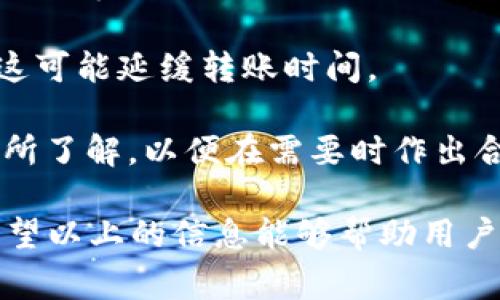 數(shù)字錢包怎么轉(zhuǎn)給別人：詳細(xì)指南與注意事項(xiàng)/
數(shù)字錢包, 轉(zhuǎn)賬, 數(shù)字貨幣/guanjianci

隨著數(shù)字貨幣和電子支付的普及，數(shù)字錢包也逐漸成為人們生活中不可或缺的一部分。很多用戶在使用數(shù)字錢包進(jìn)行轉(zhuǎn)賬時(shí)，可能會(huì)遇到一些問(wèn)題，或者對(duì)轉(zhuǎn)賬的流程不太了解。本文將詳細(xì)介紹如何將數(shù)字錢包中的資金轉(zhuǎn)給別人，同時(shí)解答與轉(zhuǎn)賬相關(guān)的常見問(wèn)題，幫助用戶更好地使用數(shù)字錢包。

一、數(shù)字錢包轉(zhuǎn)賬的基本流程

轉(zhuǎn)賬的具體流程可能會(huì)因不同的數(shù)字錢包而有所差異，但總體步驟通常包括以下幾個(gè)方面：

1. **登錄錢包賬戶**：首先，用戶需要打開數(shù)字錢包的應(yīng)用程序或者官網(wǎng)，輸入用戶名和密碼進(jìn)行登錄。如果是第一次使用，可能需要進(jìn)行額外的身份驗(yàn)證。

2. **選擇轉(zhuǎn)賬功能**：在錢包的首頁(yè)，找到“轉(zhuǎn)賬”或者“發(fā)送”按鈕。點(diǎn)擊進(jìn)入相應(yīng)的轉(zhuǎn)賬頁(yè)面。

3. **輸入收款人信息**：在轉(zhuǎn)賬頁(yè)面，用戶需要輸入收款人的信息，包括錢包地址或電話號(hào)碼（根據(jù)不同錢包的規(guī)定）。某些錢包可能會(huì)允許用戶選擇已保存的聯(lián)系人。

4. **輸入轉(zhuǎn)賬金額**：在接下來(lái)的輸入框中，用戶需要輸入希望轉(zhuǎn)賬的金額。請(qǐng)確保您所轉(zhuǎn)賬的金額在賬戶余額范圍內(nèi)，并且注意不同數(shù)字貨幣的最小轉(zhuǎn)賬額度。

5. **確認(rèn)轉(zhuǎn)賬信息**：支付前，仔細(xì)核對(duì)收款人的信息以及轉(zhuǎn)賬金額，確保無(wú)誤。大部分錢包會(huì)提示用戶再次確認(rèn)轉(zhuǎn)賬信息，以避免更大的損失。

6. **輸入支付密碼**：在確認(rèn)轉(zhuǎn)賬信息后，用戶可能需要輸入支付密碼或者使用指紋識(shí)別等方式確認(rèn)交易。這一步是確保資金安全的必要步驟。

7. **完成轉(zhuǎn)賬**：確認(rèn)無(wú)誤后，點(diǎn)擊“發(fā)送”或者“確認(rèn)”按鈕，系統(tǒng)會(huì)處理轉(zhuǎn)賬請(qǐng)求。這時(shí)，用戶可以看到轉(zhuǎn)賬的進(jìn)度以及預(yù)計(jì)到達(dá)時(shí)間，等待轉(zhuǎn)賬完成即可。

8. **查看轉(zhuǎn)賬記錄**：轉(zhuǎn)賬完成后，可以在錢包的交易記錄中查看已完成的轉(zhuǎn)賬情況，以便跟蹤和管理自己的財(cái)務(wù)狀況。

二、轉(zhuǎn)賬中常見的問(wèn)題及解答

在操作過(guò)程中，用戶可能會(huì)遇到各種各樣的問(wèn)題。以下是一些常見問(wèn)題及其詳細(xì)解答。

問(wèn)題1：數(shù)字錢包進(jìn)行轉(zhuǎn)賬時(shí)，如何確保安全性？

安全性是使用數(shù)字錢包進(jìn)行轉(zhuǎn)賬時(shí)最重要的考慮因素之一。以下幾個(gè)方面有助于提高轉(zhuǎn)賬的安全性：

1. **使用強(qiáng)密碼**：選擇一個(gè)復(fù)雜且獨(dú)特的密碼，避免使用個(gè)人信息如生日或名字。同時(shí)，定期更改密碼以增加安全性。

2. **啟用雙重認(rèn)證**：如果您的數(shù)字錢包支持雙重認(rèn)證（2FA），請(qǐng)務(wù)必開啟。這會(huì)要求您在登錄或轉(zhuǎn)賬時(shí)輸入手機(jī)接收到的驗(yàn)證碼，大大提高賬戶安全性。

3. **確認(rèn)收款地址**：在發(fā)起轉(zhuǎn)賬時(shí)，仔細(xì)核對(duì)收款人的地址或信息，這可避免因輸入錯(cuò)誤而造成資金損失。如有可能，使用二維碼掃描收款地址，省去手動(dòng)輸入的風(fēng)險(xiǎn)。

4. **保持軟件更新**：確保您的數(shù)字錢包應(yīng)用程序保持更新，以避免存在安全漏洞的舊版本。這是確保錢包安全的重要步驟。

5. **防止釣魚詐騙**：不要隨便點(diǎn)擊未知來(lái)源的鏈接，也不要在可疑網(wǎng)站上輸入您的錢包信息。如果收到不明的信息，最好使用官方渠道進(jìn)行核實(shí)。

6. **用心選擇錢包**：選擇一個(gè)信譽(yù)良好的數(shù)字錢包進(jìn)行資金管理，查看其他用戶的評(píng)價(jià)和反饋，盡量避免選擇小眾或未知的產(chǎn)品。

問(wèn)題2：轉(zhuǎn)賬失敗的原因有哪些？

在進(jìn)行轉(zhuǎn)賬時(shí)，有時(shí)會(huì)出現(xiàn)轉(zhuǎn)賬失敗的情況。轉(zhuǎn)賬失敗的原因有很多，以下是一些常見原因：

1. **余額不足**：這是最常見的失敗原因之一。確保您的賬戶中有足夠的余額來(lái)覆蓋轉(zhuǎn)賬金額及任何可能的手續(xù)費(fèi)。如果余額不足，系統(tǒng)會(huì)自動(dòng)拒絕轉(zhuǎn)賬請(qǐng)求。

2. **收款人信息錯(cuò)誤**：如果輸入的收款人信息（如錢包地址或電話號(hào)碼）不正確，轉(zhuǎn)賬將會(huì)失敗。請(qǐng)?jiān)俅魏藢?duì)收款人信息，確保沒(méi)有輸入錯(cuò)誤。

3. **技術(shù)問(wèn)題**：有時(shí)錢包平臺(tái)可能會(huì)出現(xiàn)技術(shù)問(wèn)題，導(dǎo)致轉(zhuǎn)賬請(qǐng)求無(wú)法處理。此時(shí)，可以嘗試稍后重新發(fā)送轉(zhuǎn)賬，或者聯(lián)系錢包客服尋求幫助。

4. **網(wǎng)絡(luò)連接不良**：網(wǎng)絡(luò)不穩(wěn)定可能導(dǎo)致轉(zhuǎn)賬申請(qǐng)無(wú)法提交。請(qǐng)確保您的設(shè)備網(wǎng)絡(luò)連接正常，并重試轉(zhuǎn)賬。

5. **安全審核**：某些錢包平臺(tái)可能會(huì)對(duì)大額交易進(jìn)行安全審核，如果被認(rèn)為存在風(fēng)險(xiǎn)，轉(zhuǎn)賬可能會(huì)被暫時(shí)阻止。在這種情況下，用戶可能需要提供額外的身份驗(yàn)證信息。

6. **限制轉(zhuǎn)賬頻率**：有些錢包對(duì)用戶的每日轉(zhuǎn)賬次數(shù)或額度可能會(huì)設(shè)置限制。一旦達(dá)到這個(gè)限制，系統(tǒng)將不會(huì)處理新的轉(zhuǎn)賬請(qǐng)求。

問(wèn)題3：如何節(jié)省數(shù)字錢包的轉(zhuǎn)賬手續(xù)費(fèi)？

轉(zhuǎn)賬手續(xù)費(fèi)往往是用戶操作數(shù)字錢包時(shí)需要考慮的重要因素。為了降低轉(zhuǎn)賬手續(xù)費(fèi)，可以考慮以下策略：

1. **選擇合適的時(shí)間**：數(shù)字貨幣的網(wǎng)絡(luò)擁堵情況會(huì)影響手續(xù)費(fèi)高低。在網(wǎng)絡(luò)擁堵時(shí)，交易手續(xù)費(fèi)會(huì)顯著上升。因此，選擇在網(wǎng)絡(luò)空閑時(shí)段進(jìn)行轉(zhuǎn)賬，可降低交易手續(xù)費(fèi)。

2. **比較不同錢包的平臺(tái)費(fèi)用**：不同數(shù)字錢包或交易平臺(tái)之間的轉(zhuǎn)賬手續(xù)費(fèi)可能相差很大，用戶可以比較不同錢包的費(fèi)用結(jié)構(gòu)，選擇手續(xù)費(fèi)更低的平臺(tái)進(jìn)行轉(zhuǎn)賬。

3. **使用本地貨幣**：某些數(shù)字錢包支持使用本地貨幣進(jìn)行轉(zhuǎn)賬，通常手續(xù)費(fèi)會(huì)低于直接轉(zhuǎn)換后的數(shù)字貨幣手續(xù)費(fèi)。這可以幫助用戶節(jié)省一定的費(fèi)用。

4. **避免費(fèi)用高的支付方式**：有些支付方式可能會(huì)產(chǎn)生較高的手續(xù)費(fèi)，盡量避免使用這些支付方式。例如，某些錢包可能對(duì)信用卡轉(zhuǎn)賬收取高額手續(xù)費(fèi)，優(yōu)先考慮使用銀行轉(zhuǎn)賬等較低費(fèi)用的方式。

5. **參與錢包的活動(dòng)或優(yōu)惠**：一些數(shù)字錢包會(huì)定期推出用戶活動(dòng)，以吸引用戶并提供更低的轉(zhuǎn)賬手續(xù)費(fèi)。關(guān)注這些優(yōu)惠活動(dòng)，利用活動(dòng)進(jìn)行轉(zhuǎn)賬可以降低成本。

問(wèn)題4：數(shù)字錢包轉(zhuǎn)賬的時(shí)間是多久？

數(shù)字錢包轉(zhuǎn)賬所需時(shí)間與多種因素有關(guān)，包括所使用的數(shù)字錢包類型、網(wǎng)絡(luò)狀況、轉(zhuǎn)賬金額等。以下是更詳細(xì)的時(shí)間區(qū)間說(shuō)明：

1. **即時(shí)到賬**：某些流行的數(shù)字錢包支持即時(shí)到賬的功能，用戶發(fā)起轉(zhuǎn)賬后，收款人可以在幾秒到幾分鐘內(nèi)看到資金到賬。這種服務(wù)通常依賴于錢包平臺(tái)的技術(shù)支持。

2. **區(qū)塊鏈確認(rèn)時(shí)間**：對(duì)于基于區(qū)塊鏈的數(shù)字貨幣轉(zhuǎn)賬，到賬時(shí)間依賴于區(qū)塊鏈的確認(rèn)速度。例如，比特幣的轉(zhuǎn)賬確認(rèn)時(shí)間可能在10到30分鐘之間，而以太坊的確認(rèn)時(shí)間通常在幾分鐘以內(nèi)。

3. **網(wǎng)絡(luò)擁堵情況**：在網(wǎng)絡(luò)擁堵時(shí)，轉(zhuǎn)賬時(shí)間可能會(huì)大幅延長(zhǎng)，因?yàn)榻灰仔枰却齾^(qū)塊鏈的確認(rèn)。此時(shí)，用戶可能需要耐心等待，直到確認(rèn)完成。

4. **轉(zhuǎn)賬金額的影響**：有時(shí)，較高的轉(zhuǎn)賬金額可能會(huì)導(dǎo)致更多的審查和延遲。對(duì)于較大的轉(zhuǎn)賬，一些錢包可能需要額外的身份驗(yàn)證，這可能延緩轉(zhuǎn)賬時(shí)間。

5. **提供商的處理時(shí)間**：不同的支付提供商會(huì)對(duì)交易處理的時(shí)間有所不同，一些錢包在高峰時(shí)期可能會(huì)處理較慢。用戶應(yīng)該對(duì)此有所了解，以便在需要時(shí)作出合理安排。

綜上所述，數(shù)字錢包轉(zhuǎn)賬是一個(gè)相對(duì)簡(jiǎn)單的過(guò)程，但為了順利完成轉(zhuǎn)賬并確保資金安全，用戶需要牢記相關(guān)的注意事項(xiàng)和最佳實(shí)踐。希望以上的信息能夠幫助用戶更加輕松地使用數(shù)字錢包進(jìn)行轉(zhuǎn)賬。