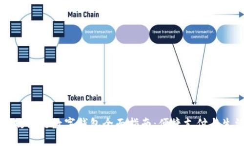大連郵政銀行數(shù)字錢(qián)包全面指南:便捷支付與生活管理
