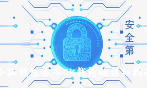 :
小狐錢包導(dǎo)入OK錢包的詳細(xì)指南