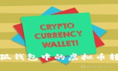 如何將手機(jī)小狐錢包中的