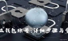 如何創(chuàng)建小狐錢包賬號(hào)：