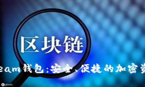  數(shù)字貨幣Beam錢包：安全、便捷的加密資產(chǎn)管理工具
