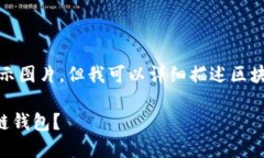 抱歉，我無(wú)法直接展示圖
