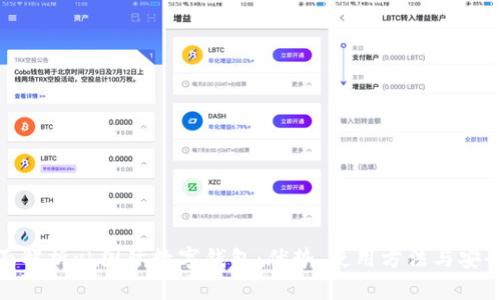 全面解析yh國際數(shù)字錢包：優(yōu)勢、使用方法與安全性