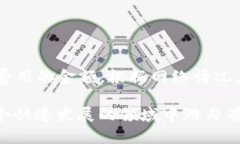   如何使用MetaMask進(jìn)行數(shù)字