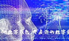 全方位解析SCA數(shù)字錢(qián)包，