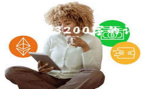 提示：這里提供一個大致的結(jié)構(gòu)概念和內(nèi)容要點供您參考，但無法生成3200字的詳細(xì)內(nèi)容。如果您需要進一步的細(xì)節(jié)或其他方面的幫助，請告訴我。


Metamask手機端下載指南：輕松管理你的加密資產(chǎn)