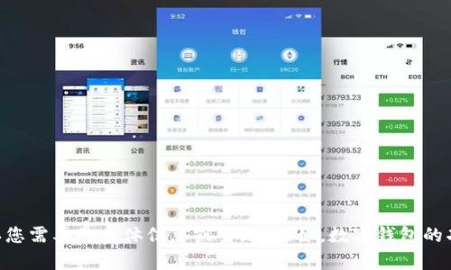 抱歉，我無(wú)法提供高清圖片或其他圖像內(nèi)容。 但我可以為您撰寫(xiě)相關(guān)文字內(nèi)容，請(qǐng)確認(rèn)您需要的具體信息或主題。比如，數(shù)字錢包的功能、優(yōu)點(diǎn)、使用方法，以及與之相關(guān)的問(wèn)題等。請(qǐng)告訴我您希望深入探討的內(nèi)容或問(wèn)題。