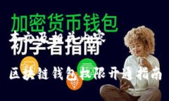 本文及相關內(nèi)容區(qū)塊鏈錢