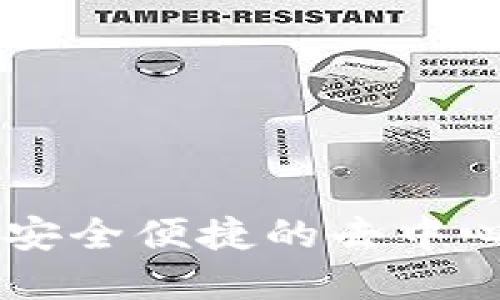 MetaMask小狐錢包：安全便捷的去中心化數(shù)字資產(chǎn)管理工具