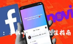 : 手機(jī)小狐錢包充值指南