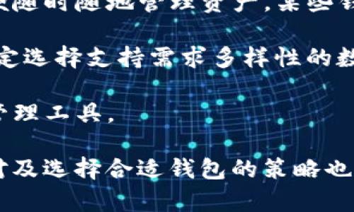 如何在小狐錢包中添加ixt代幣？

小狐錢包, 添加代幣, ixt/guanjianci

在數(shù)字貨幣迅速發(fā)展的今天，各式各樣的數(shù)字資產(chǎn)不斷涌現(xiàn)，而ixt (IXT)作為一種新興的數(shù)字代幣，也在不斷受到投資者和用戶的關(guān)注。如果您使用小狐錢包，并且希望添加ixt代幣以便進(jìn)行交易或存儲(chǔ)，本文將為您提供詳細(xì)的指導(dǎo)。

小狐錢包作為一款用戶友好的數(shù)字貨幣錢包，不僅支持多種主流數(shù)字資產(chǎn)的存儲(chǔ)，還允許用戶自定義添加其他代幣。以下是如何在小狐錢包中添加ixt代幣的步驟和詳細(xì)說明。

步驟一：下載并安裝小狐錢包

首先，您需要在您的手機(jī)或者計(jì)算機(jī)上下載并安裝小狐錢包。訪問小狐錢包的官方網(wǎng)站或者應(yīng)用商店，按照提示進(jìn)行下載，并完成安裝。安裝完成后，您需要?jiǎng)?chuàng)建一個(gè)新的錢包賬戶或輸入已有賬戶的助記詞進(jìn)入您的錢包。

步驟二：創(chuàng)建或?qū)脲X包

如果您是新用戶，可以選擇創(chuàng)建一個(gè)新的錢包賬戶。按照軟件的指引設(shè)置您的密碼和助記詞，并務(wù)必妥善保管這些信息，因?yàn)檫@些是您錢包安全的保障。

如果您已經(jīng)有錢包賬戶，您可以選擇用助記詞導(dǎo)入賬戶。在輸入助記詞后，您將能夠訪問現(xiàn)有的數(shù)字資產(chǎn)。

步驟三：添加ixt代幣

完成以上步驟后，您將進(jìn)入到小狐錢包的主界面。在這個(gè)界面上，您會(huì)看到所有支持的數(shù)字資產(chǎn)列表。新用戶可能找不到ixt代幣，這時(shí)您需要手動(dòng)添加。

具體操作如下：

1. 點(diǎn)擊主界面右上角的“添加代幣”按鈕。有些版本可能顯示為“ ”符號(hào)。

2. 在彈出的搜索框中輸入“ixt”或“IXT”，系統(tǒng)會(huì)自動(dòng)檢索相關(guān)代幣。

3. 如果找到ixt代幣，點(diǎn)擊旁邊的“添加”按鈕。如果沒有展示，您可以選擇“自定義添加”或者“手動(dòng)輸入”，這意味著需要手動(dòng)輸入ixt代幣的合約地址。

4. 合約地址：您可以從ixt的官方網(wǎng)站或者相關(guān)的區(qū)塊鏈瀏覽器（如Etherscan）找到這個(gè)地址。確保您復(fù)制的是正確的合約地址，以避免不必要的損失。

5. 點(diǎn)擊“確認(rèn)”按鈕，等待錢包添加代幣。成功后，您將可以在錢包中看到ixt代幣的余額和相關(guān)信息。

步驟四：確認(rèn)代幣是否添加成功

在添加完ixt代幣后，您可以返回主界面，查看您的資產(chǎn)列表，確認(rèn)ixt是否已成功顯示和更新。如果顯示正確，說明您已成功添加ixt代幣，可以進(jìn)行后續(xù)操作，如轉(zhuǎn)賬或交易。

問題一：ixt代幣是什么？

ixt (IXT) 是一種以區(qū)塊鏈為基礎(chǔ)的數(shù)字資產(chǎn)，屬于加密貨幣的范疇。它不僅是一種交易媒介，更在某些生態(tài)系統(tǒng)中被用作激勵(lì)機(jī)制或平臺(tái)費(fèi)用的支付方式。ixt的開發(fā)團(tuán)隊(duì)通過將其與特定的應(yīng)用場(chǎng)景結(jié)合，推動(dòng)了其在市場(chǎng)上的流通與使用。

ixt的發(fā)行和交易受特定協(xié)議的約束，這個(gè)協(xié)議確保了所有交易的安全和透明。在區(qū)塊鏈的公共賬本上，每一筆ixt的交易都被記錄，無(wú)法被篡改，從而提高了系統(tǒng)的安全性和信任度。

從用途上看，ixt代幣不僅可以用于點(diǎn)對(duì)點(diǎn)的資金轉(zhuǎn)移，通常還用于支持某些特定的應(yīng)用或項(xiàng)目，成為應(yīng)用生態(tài)中不可或缺的一部分。例如，某些平臺(tái)可能會(huì)要求用戶使用ixt進(jìn)行特定功能的開啟，或是推出一些基于ixt的服務(wù)。同時(shí)，ixt也可以在交易所中進(jìn)行買賣，用戶可以根據(jù)市場(chǎng)行情進(jìn)行投資或套利。

然而，作為數(shù)字資產(chǎn)，ixt也面臨市場(chǎng)波動(dòng)風(fēng)險(xiǎn)和政策風(fēng)險(xiǎn)。投資者需謹(jǐn)慎評(píng)估自身的風(fēng)險(xiǎn)承受能力，并做好充分的市場(chǎng)調(diào)研。

問題二：小狐錢包的安全性如何維護(hù)？

小狐錢包為了保護(hù)用戶的資產(chǎn)安全，采取了多種安全措施，這些措施有效地降低了資金被盜取或丟失的風(fēng)險(xiǎn)。再補(bǔ)充幾項(xiàng)重要的安全維護(hù)措施，包括用戶操作和管理層面的注意事項(xiàng)。

首先，用戶在創(chuàng)建錢包時(shí)，要設(shè)置一個(gè)強(qiáng)密碼，確保密碼的復(fù)雜性，并盡量不在其他賓客場(chǎng)合使用同樣的密碼。密碼管理不僅可以增加錢包的安全，防止未經(jīng)授權(quán)的訪問，更能確保即使密碼在某個(gè)地方泄露，您的資產(chǎn)也不會(huì)受到影響。

其次，保證助記詞的安全非常重要。助記詞是恢復(fù)錢包的唯一路徑，任何擁有助記詞的人都可以訪問您的資產(chǎn)。因此，請(qǐng)將助記詞保存在一個(gè)安全且無(wú)法被他人輕易獲取的地點(diǎn)，切勿與他人分享。同時(shí)，考慮將助記詞記錄在多個(gè)地方，但需要謹(jǐn)慎和選擇隱蔽的存儲(chǔ)位置。

另外，使用小狐錢包的過程中，要注意警惕釣魚攻擊。確保您下載的小狐錢包是來(lái)自官方渠道，無(wú)論是在App Store或官網(wǎng)上。而與此同時(shí)，收到的不明鏈接或信息盡量不要點(diǎn)擊，必要時(shí)可以通過官方渠道進(jìn)行求證。

此外，錢包內(nèi)的資產(chǎn)分布也可以選擇風(fēng)險(xiǎn)分散。針對(duì)較高價(jià)值的資產(chǎn)，可以選擇冷儲(chǔ)存的方式，而逐漸不常用的資產(chǎn)則可以存放在小狐錢包中，以靈活使用為主。使用冷熱錢包的組合不僅可以提高資產(chǎn)的安全性，還能滿足您的交易需求。

最后，定期更新錢包軟件，關(guān)注官方公告，保證您的錢包軟件是最新版本，以獲得最新的安全補(bǔ)丁和功能，并及時(shí)修復(fù)可能曝光的漏洞。

問題三：如果ixt代幣的價(jià)格波動(dòng)，我該如何應(yīng)對(duì)？

數(shù)字貨幣市場(chǎng)以其高波動(dòng)性著稱，ixt代幣的價(jià)格尤其可能受到市場(chǎng)的多種因素影響，包括投資者情緒、市場(chǎng)動(dòng)態(tài)、政策變動(dòng)等。理解如何應(yīng)對(duì)這些波動(dòng)，不僅有助于投資者管理風(fēng)險(xiǎn)，還能增加獲利機(jī)會(huì)。

首先，在投資前了解市場(chǎng)行情和技術(shù)分析是相當(dāng)重要的。保持對(duì)加密貨幣市場(chǎng)整體情況的關(guān)注，可以通過閱讀相關(guān)的市場(chǎng)報(bào)告和新聞，了解新趨勢(shì)和可能的市場(chǎng)紅利來(lái)制定個(gè)人的投資計(jì)劃。同時(shí)，可以利用技術(shù)分析工具，分析價(jià)格的支撐位和阻力位，從而判斷買入和賣出的時(shí)機(jī)。

其次，投資者可以設(shè)置止損和止盈點(diǎn)。止損是一個(gè)財(cái)務(wù)保護(hù)機(jī)制，可以在市場(chǎng)表現(xiàn)不佳時(shí)鎖定損失；而止盈則是在達(dá)到設(shè)定目標(biāo)時(shí)自動(dòng)賣出，確保獲得利潤(rùn)。這兩種策略的有效結(jié)合可以很大程度上降低投資風(fēng)險(xiǎn)。

同時(shí)，投資策略應(yīng)具備靈活性。例如，對(duì)于短期波動(dòng)，可以選擇頻繁交易以抓住機(jī)會(huì)，而對(duì)于看好的長(zhǎng)期持有，適當(dāng)?shù)剡x擇增持或減少手上的資產(chǎn)，以應(yīng)對(duì)不可預(yù)測(cè)的市場(chǎng)波動(dòng)。加密貨幣投資不是一次性的，跟隨市場(chǎng)動(dòng)態(tài)進(jìn)行適當(dāng)?shù)恼{(diào)整，是獲取穩(wěn)定收益的必要手段。
  
最后，保持冷靜，不輕易做出情緒化的決策也是至關(guān)重要。當(dāng)市場(chǎng)波動(dòng)引起恐慌時(shí)，不要急于行動(dòng)，而是要冷靜分析當(dāng)前的情況，通過理性投資來(lái)應(yīng)對(duì)短期的價(jià)格波動(dòng)是更可取的選擇。投資者還要認(rèn)識(shí)到，雖然ixt作為一個(gè)新興代幣可能存在較高的回報(bào)潛力，但同樣也伴隨著巨大的風(fēng)險(xiǎn)，務(wù)必進(jìn)行合理評(píng)估。

問題四：如何選擇一個(gè)合適的數(shù)字錢包？

選擇一個(gè)合適的數(shù)字錢包對(duì)于投資者的資產(chǎn)管理及安全性至關(guān)重要。不同的錢包類型各有其特點(diǎn)與使用場(chǎng)景，以下為您介紹一些選擇數(shù)字錢包時(shí)的考量標(biāo)準(zhǔn)。

首先，錢包的安全性是選擇時(shí)最重要的因素。一般而言，冷錢包相較于熱錢包更安全，因?yàn)樗慌c互聯(lián)網(wǎng)直接連接，抵御網(wǎng)絡(luò)攻擊的風(fēng)險(xiǎn)更小。在選擇錢包時(shí)，了解其安全機(jī)制以及開發(fā)團(tuán)隊(duì)背景，以確認(rèn)錢包是否經(jīng)過安全審核和測(cè)試，了解用戶口碑也非常重要。

其次，用戶體驗(yàn)也是選擇一個(gè)錢包的重要標(biāo)準(zhǔn)。其中包括錢包界面的友好程度、操作的簡(jiǎn)單程度等。一般而言，初次接觸數(shù)字資產(chǎn)的新用戶應(yīng)該選擇界面清晰、易于導(dǎo)航并具有簡(jiǎn)單功能的熱錢包。而對(duì)于安全意識(shí)較強(qiáng)的用戶，則可以選擇功能齊全的冷錢包來(lái)進(jìn)行更好的資產(chǎn)管理。

另外，跨平臺(tái)支持也是考慮因素之一?，F(xiàn)代用戶通常使用多種終端設(shè)備，支持手機(jī)、平板及電腦的多平臺(tái)同步錢包能提高使用的便捷性，方便隨時(shí)隨地管理資產(chǎn)。某些錢包還支持多種語(yǔ)言的用戶界面，可以考慮選擇符合您習(xí)慣的語(yǔ)言版本。

最后，支持的代幣種類也很重要。不同的錢包可能支持不同類型的代幣，而在市場(chǎng)上有不少新興代幣，如ixt，您需要根據(jù)自己的投資需求確定選擇支持需求多樣性的數(shù)字錢包。

綜上所述，選擇數(shù)字錢包時(shí)應(yīng)考慮到安全性、用戶體驗(yàn)、穩(wěn)定性與代幣種類，相信隨著對(duì)市場(chǎng)的深入了解，您能夠選擇到最適合的數(shù)字資產(chǎn)管理工具。

通過本文的詳細(xì)介紹和回答，希望為您如何在小狐錢包中添加ixt代幣提供了全面的指導(dǎo)。同時(shí)，對(duì)于投資數(shù)字資產(chǎn)的風(fēng)險(xiǎn)、市場(chǎng)波動(dòng)的應(yīng)對(duì)及選擇合適錢包的策略也有了更深入的了解。