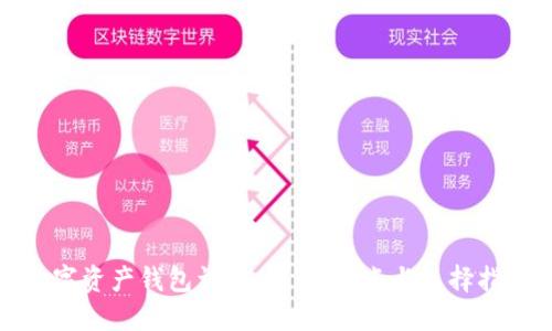 數(shù)字資產(chǎn)錢包詳解：類型、特點與選擇指南