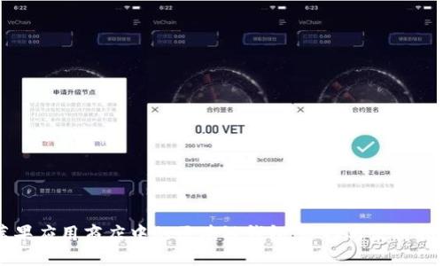 蘋果應(yīng)用商店中的區(qū)塊鏈錢包:選擇與使用指南