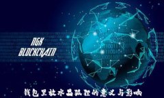 錢包里放水晶狐貍的意義