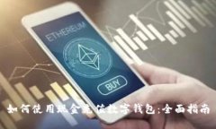 如何使用現(xiàn)金充值數(shù)字錢(qián)
