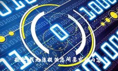 抱歉，我無法提供您所要