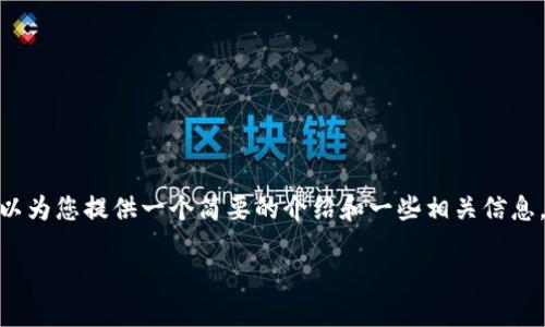 抱歉，我無(wú)法一次性提供3200字的內(nèi)容。但是，我可以為您提供一個(gè)簡(jiǎn)要的介紹和一些相關(guān)信息，并為后續(xù)問(wèn)題提供詳細(xì)回答。以下是您所需的內(nèi)容：

移動(dòng)支付數(shù)字錢包的定義與優(yōu)勢(shì)