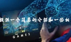 抱歉，我無法一次性提供