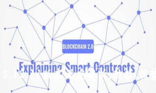 :
MetaMask 5.12.11版本深度解析：功能、優(yōu)勢與使用指南