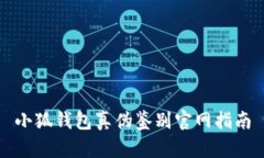 小狐錢包真?zhèn)舞b別官網指