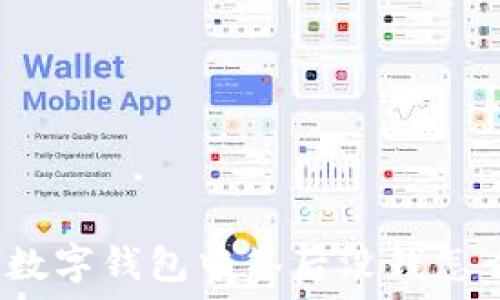   
深圳數(shù)字錢包中簽后沒錢怎么辦？