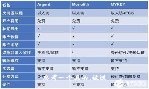 思考一個且的，放進