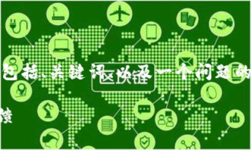 由于字?jǐn)?shù)限制，我將給出一個簡略的示例，包括、關(guān)鍵詞、以及一個問題的詳細(xì)回答。您可以根據(jù)這個示例進(jìn)行擴(kuò)展。

小狐錢包好用嗎？全面解析與真實(shí)用戶反饋