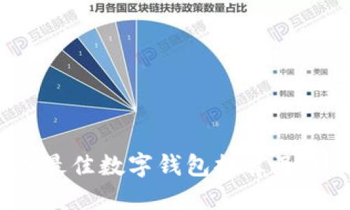 2023年最佳數字錢包推薦及使用指南
