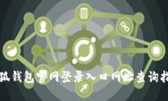 小狐錢包官網(wǎng)登錄入口網(wǎng)