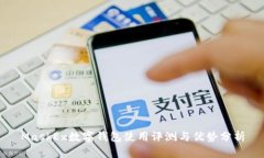 MaskEx數字錢包使用評測與