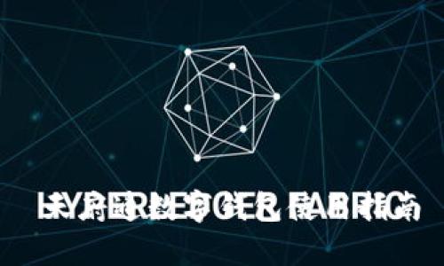  天府通數(shù)字錢(qián)包使用指南